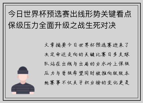 今日世界杯预选赛出线形势关键看点保级压力全面升级之战生死对决