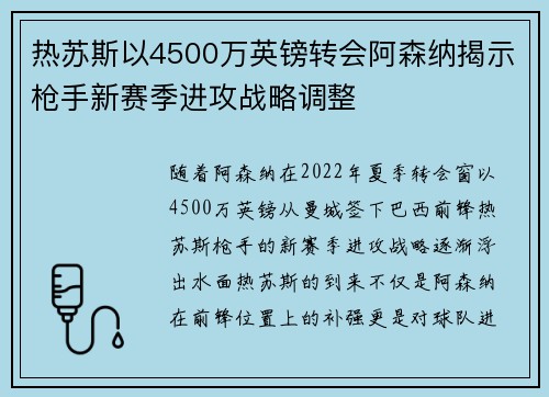 热苏斯以4500万英镑转会阿森纳揭示枪手新赛季进攻战略调整