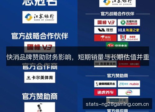 快消品牌赞助财务影响,短期销量与长期估值并重 快消品牌赞助财务影响,短期销量与长期估值并重